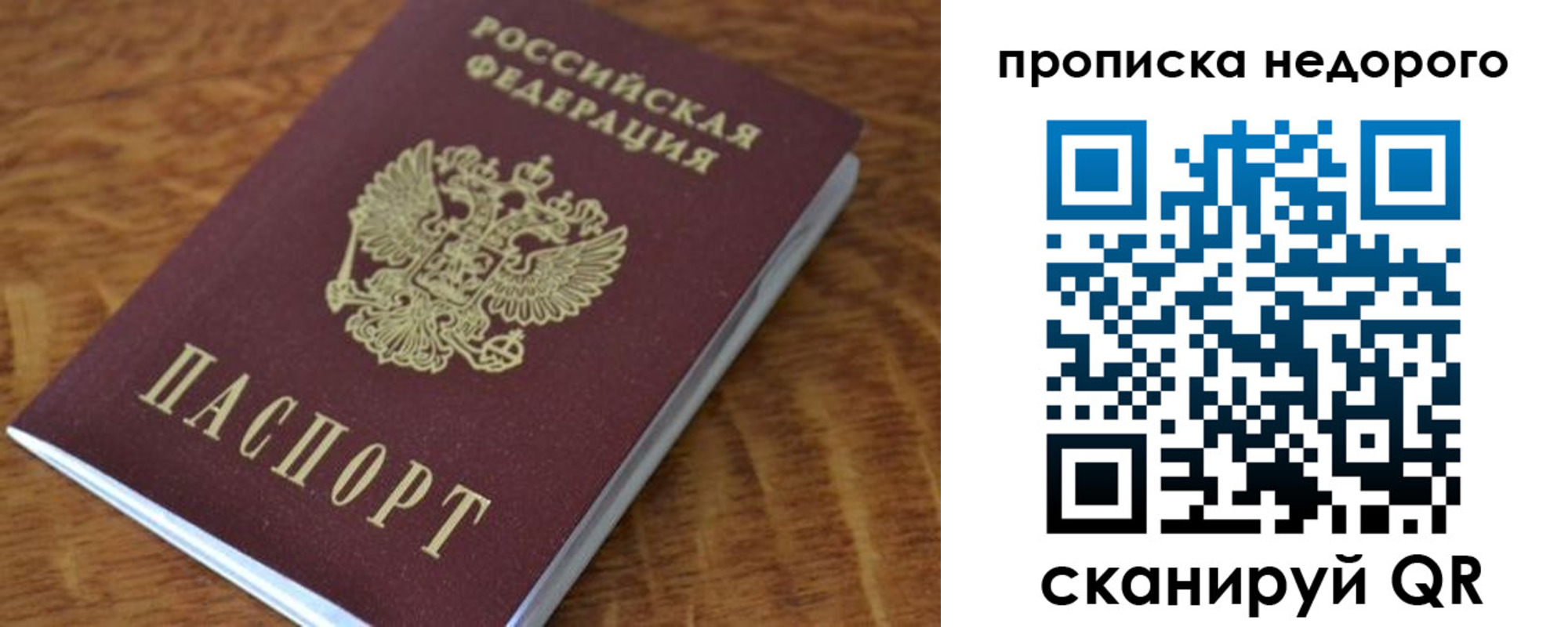 прописка 2025 в Перми