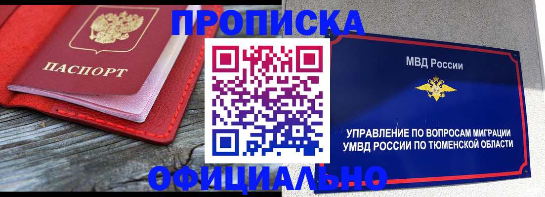 прописка законно в Перми